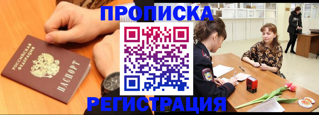 прописка 2025 в Ворсме